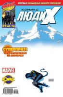 Люди Икс №78 (23 / 2005)