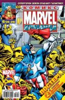 Marvel: Команда №26 (6 / 2005)