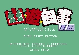 Yū Yū Hakusho Gaiden