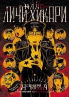 Клуб Личи Хикари