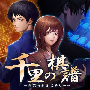 Senri no Kifu: Gendai Shōgi Mystery