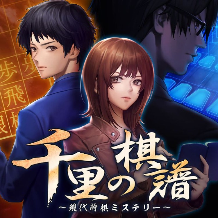 Senri no Kifu: Gendai Shōgi Mystery
