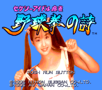 Sexy Idol Mahjong: Yakyūken no Uta
