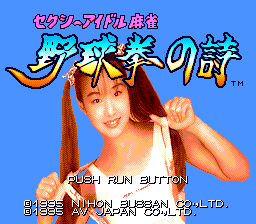 Sexy Idol Mahjong: Yakyūken no Uta