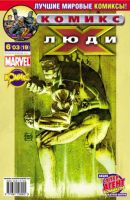 Люди Икс №19 (6 / 2003)