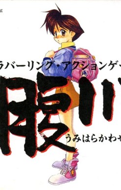 Umihara Kawase