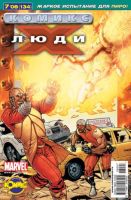 Люди Икс №134 (7 / 2008)