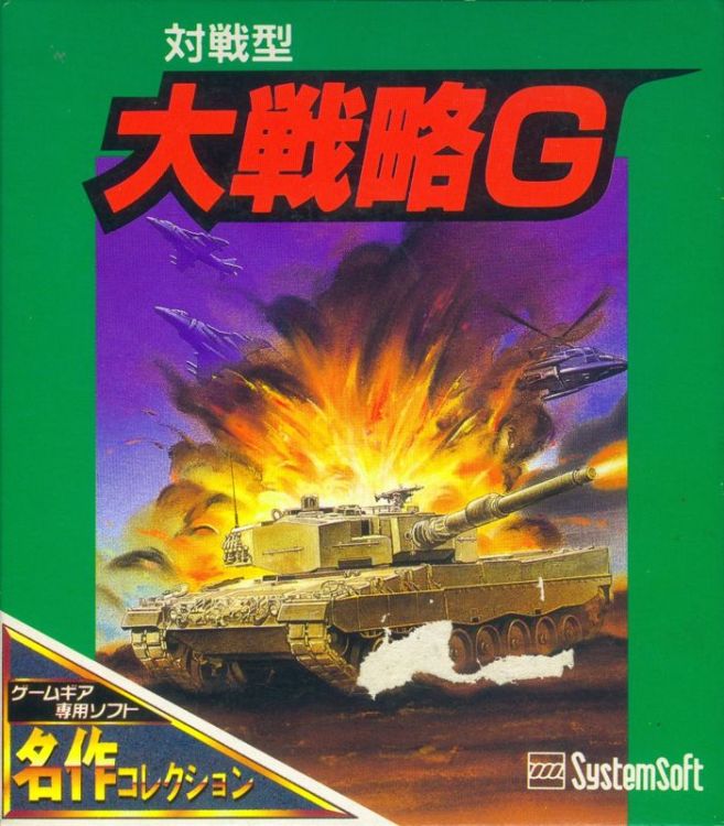 Taisen-gata Daisenryaku G