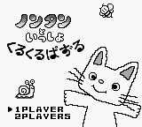 Nontan to Issho: Kuru Kuru Puzzle