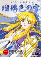 Ruriiro no Yuki