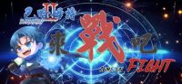Bahamut II: Come On, Fight