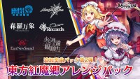 Touhou Spell Bubble: Scarlet Devil Land Song Pack