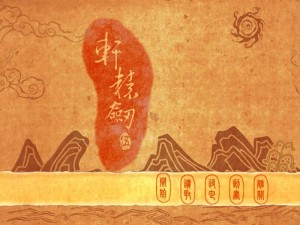 Xuanyuan Jian 5: Yi Jian Ling Yun Shan Hai Qing
