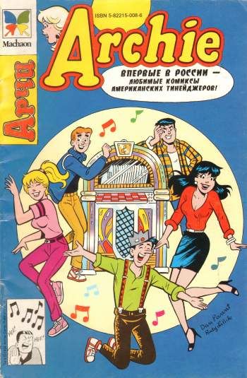 Арчи №2 (2 / 1994)
