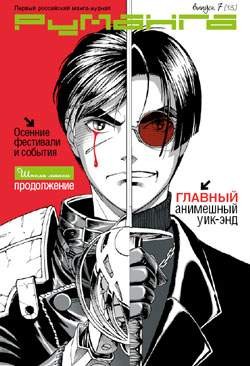 РуМанга №13
