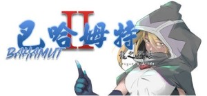 Bahamut II: Dragon's Bride