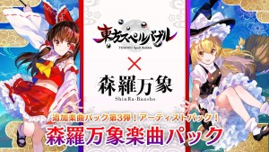 Touhou Spell Bubble: ShinRa-Bansho Music Pack