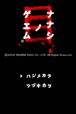Nanashi no Game: Me