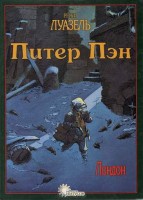 Питер Пэн. Лондон