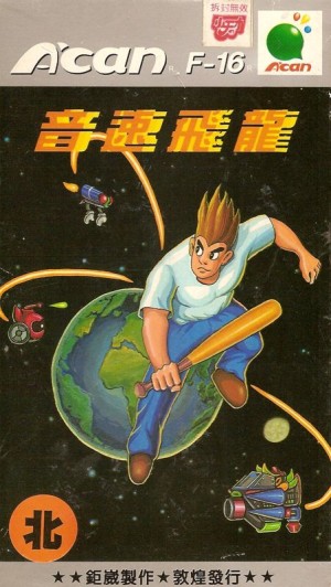 Yinsu Feilong