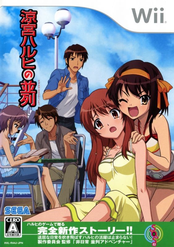 Suzumiya Haruhi no Heiretsu