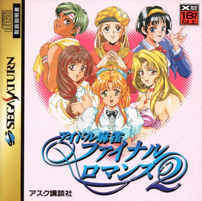 Taisen Idol-Mahjong Final Romance 2
