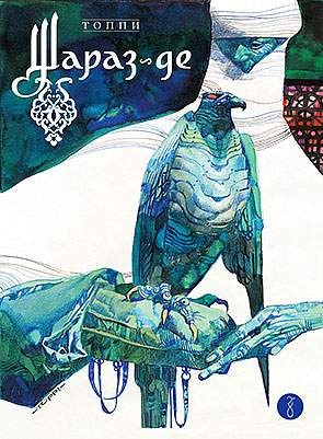 Шараз-де