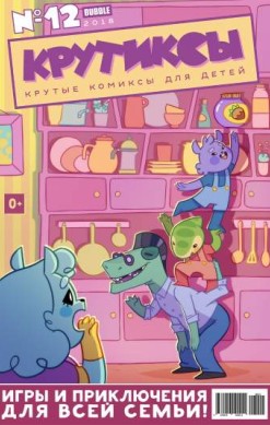 Крутиксы №15 (12 / 2018)