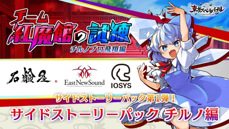 Touhou Spell Bubble: Side Story Pack - Cirno Edition