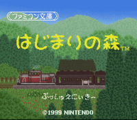 Famicom Bunko: Hajimari no Mori