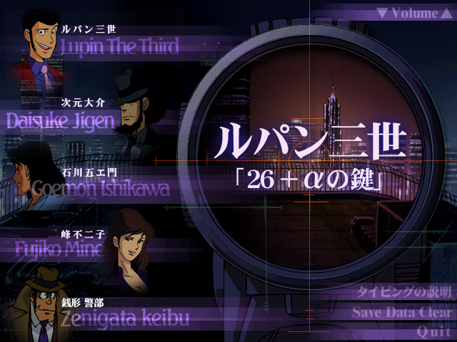 Lupin Sansei Typing Soft: 26+α No Kagi
