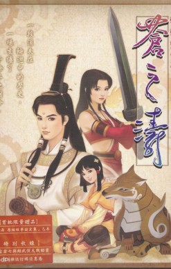 Xuanyuan Jian Waizhuan: Cang zhi Tao