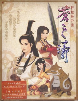 Xuanyuan Jian Waizhuan: Cang zhi Tao