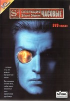 S3: Silent Storm - Sentinels