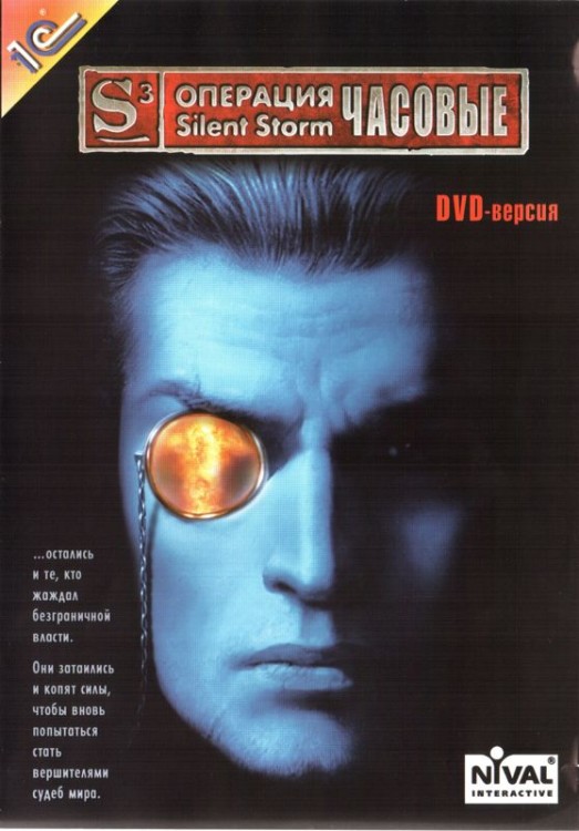 S3: Silent Storm - Sentinels