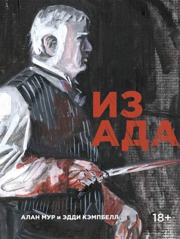 Из Ада