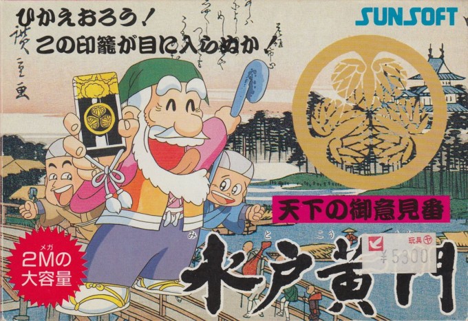 Tenka no Goikenban: Mito Kōmon