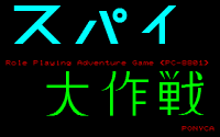 Spy Daisakusen