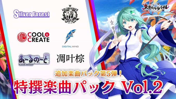 Touhou Spell Bubble: Special Music Pack Vol. 2