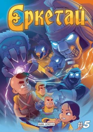 Еркетай №5