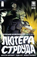 Необыкновенный Талант Лютера Строуда №4