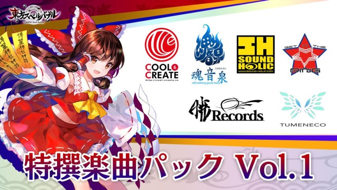 Touhou Spell Bubble: Special Song Pack Vol. 1