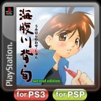 Umihara Kawase: Shun - Second Edition