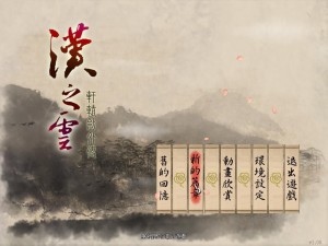 Xuanyuan Jian Waizhuan: Han zhi Yun
