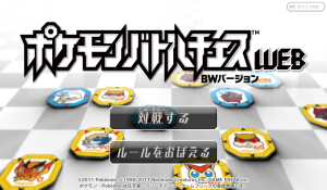 Pokémon Battle Chess WEB BW Version