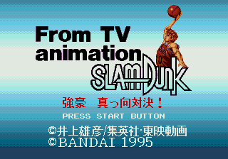 Slam Dunk: Kyōgō Makkō Taiketsu!