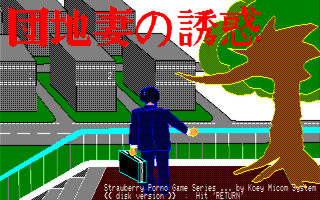 Danchi-zuma no Yūwaku