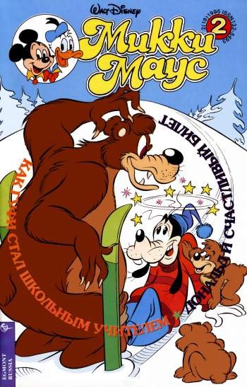 Микки Маус №2 / 1995 (18)