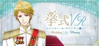 Wedding VR: Henry