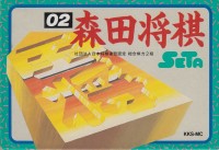Morita Shōgi